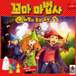 꼬마마법사 보드게임 구해요