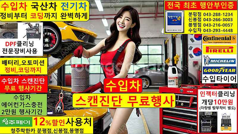 카센터 일요일 엔진오일 교환 수입차 토요일 추천 타이어...--0
