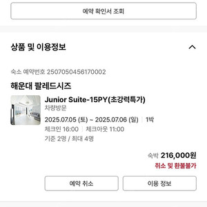 해운대 팔레드시드 금일 이용 판매합닏다