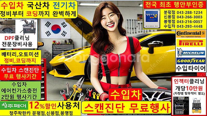 카센터 일요일 엔진오일 교환 수입차 토요일 추천 타이어...--1