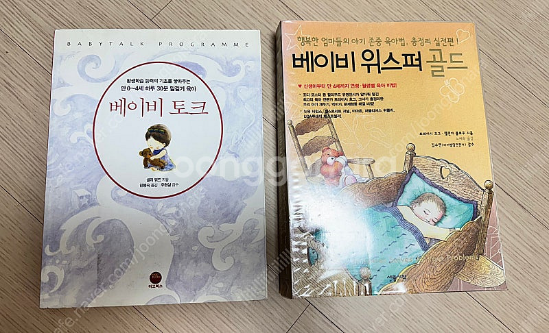 베이비토크 베이비위스퍼골드 책--0