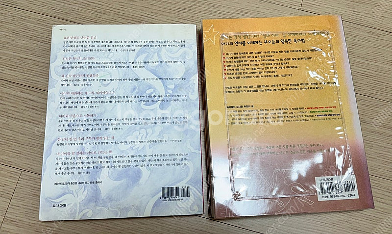 베이비토크 베이비위스퍼골드 책--1