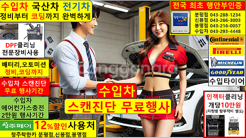 카센터 일요일 엔진오일 교환 수입차 토요일 추천 타이어...--0