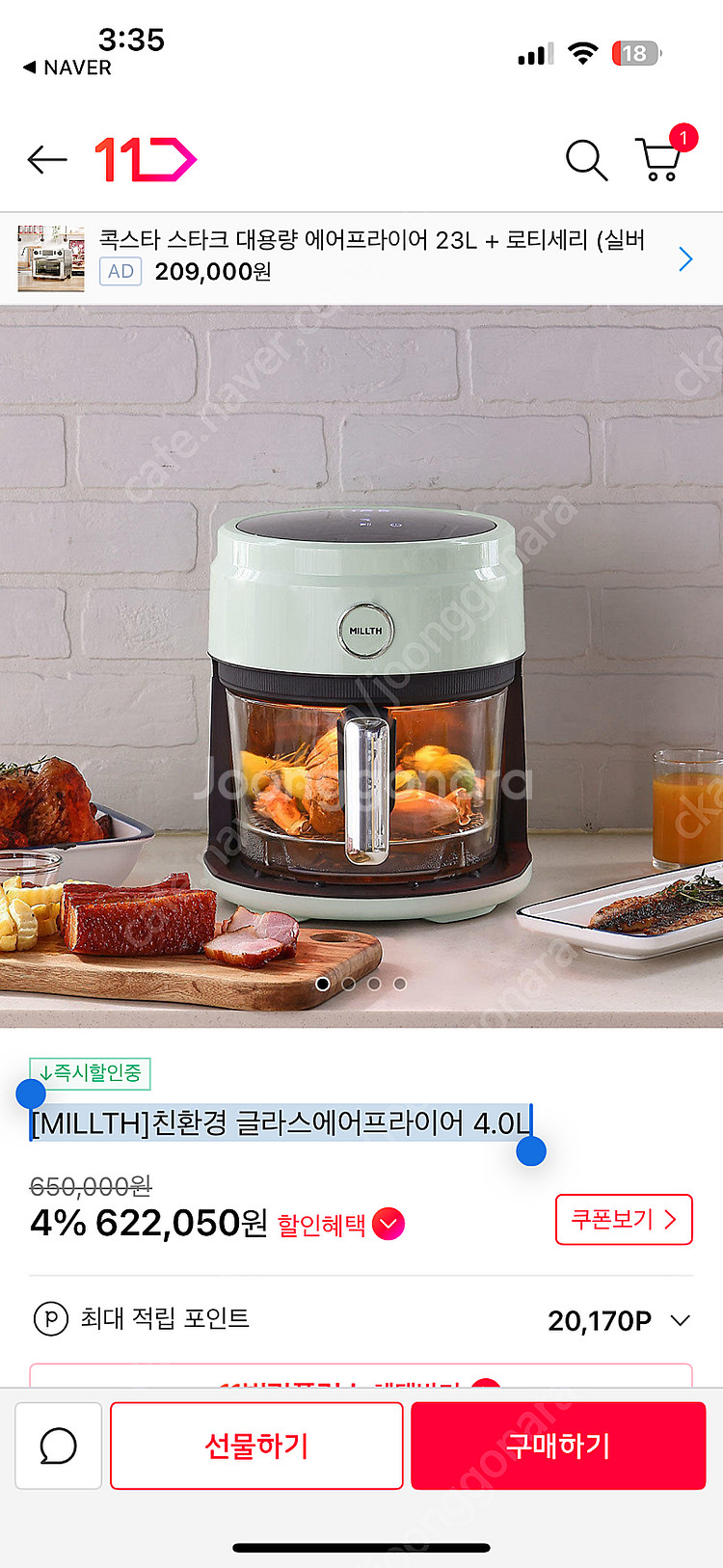 [새상품] MILLTH 글라스 에어프라이어 4.0L--0