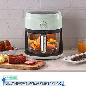 [새상품] MILLTH 글라스 에어프라이어 4.0L