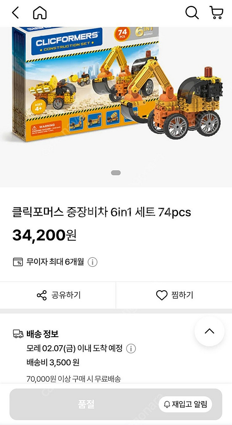 맥포머스 클릭포머스 중장비차 74p팝니다--0