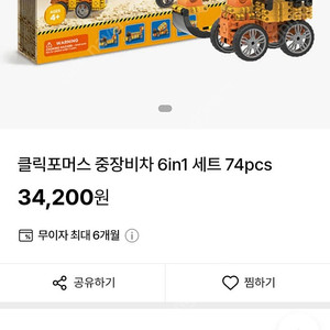 맥포머스 클릭포머스 중장비차 74p팝니다