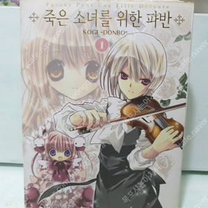 죽은 소녀를 위한 파반 일본원서 rewrite side-b