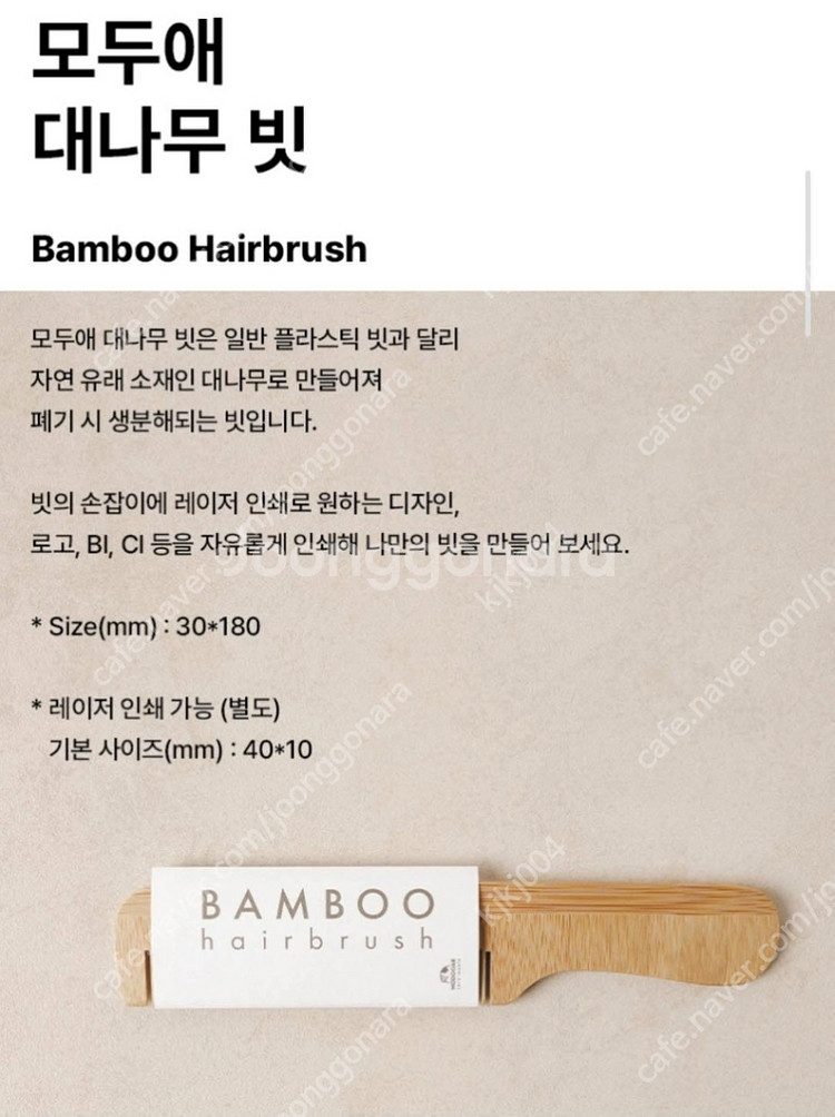 모두애 그린키트 뱀부얀 수건 칫솔 치약 바질비누 세트--2