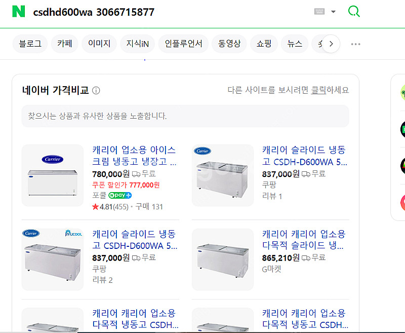 캐리어 업소용 냉동고--0