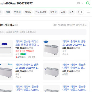 캐리어 업소용 냉동고