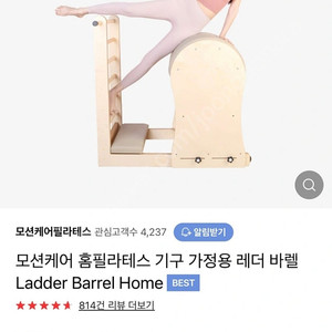 천안.모션케어 홈필라테스 가정용 바렐