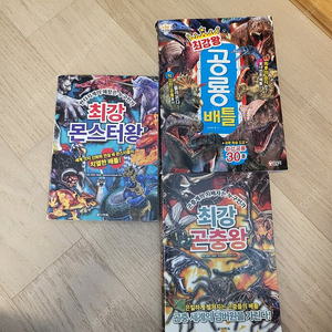 최강 몬스터왕, 최강 곤충왕, 최강왕공룡배틀