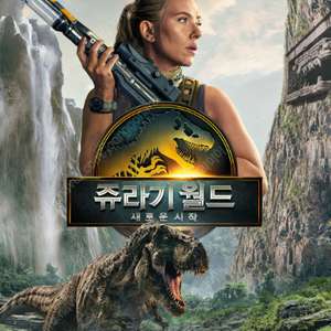 롯데시네마,CGV,메가박스 빠른 영화예매 9000원부터 팝콘,탄산,콤보 쥬라기월드,F1더무비,드래곤길들이기,28년후,하이파이브,미션임파서블,신명,인생은아름다워,브링허백,엘리오,바람