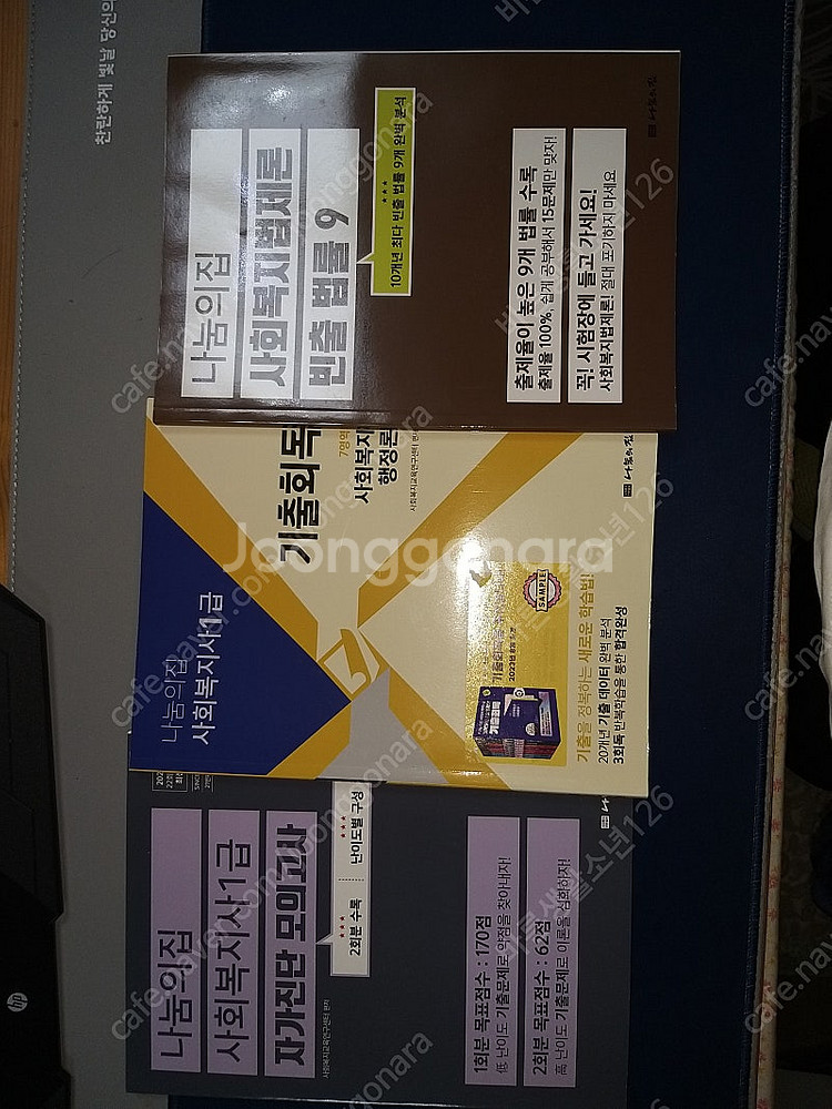 한번에 합격하는 사회복지사1급 핵심요약집(에듀윌) + ...--1