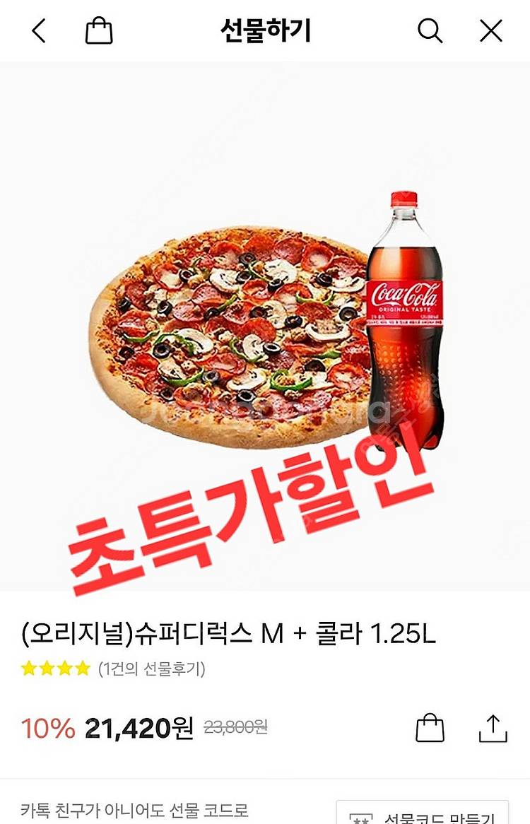 도미노피자 (슈퍼디럭스)(베스트콰트로)(포테이토)(슈퍼...--0