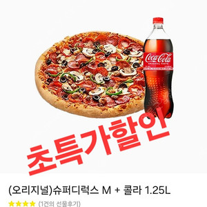 도미노피자 (슈퍼디럭스)(베스트콰트로)(포테이토)(슈퍼스프림) 금액권