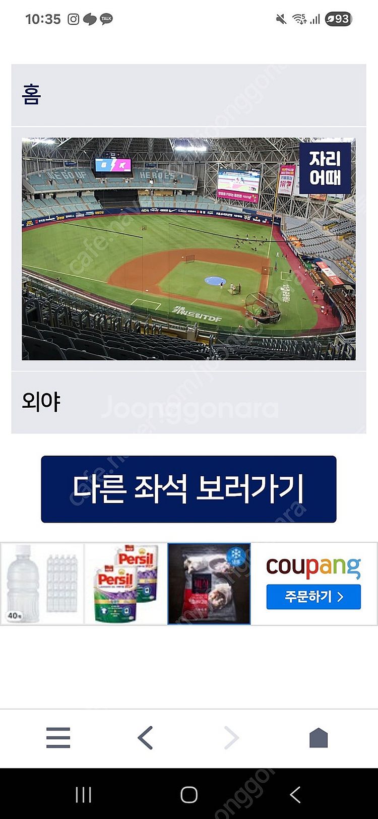 월 5일(토) 한화이글스 vs 키움히어로 즈 3루 4층...--1