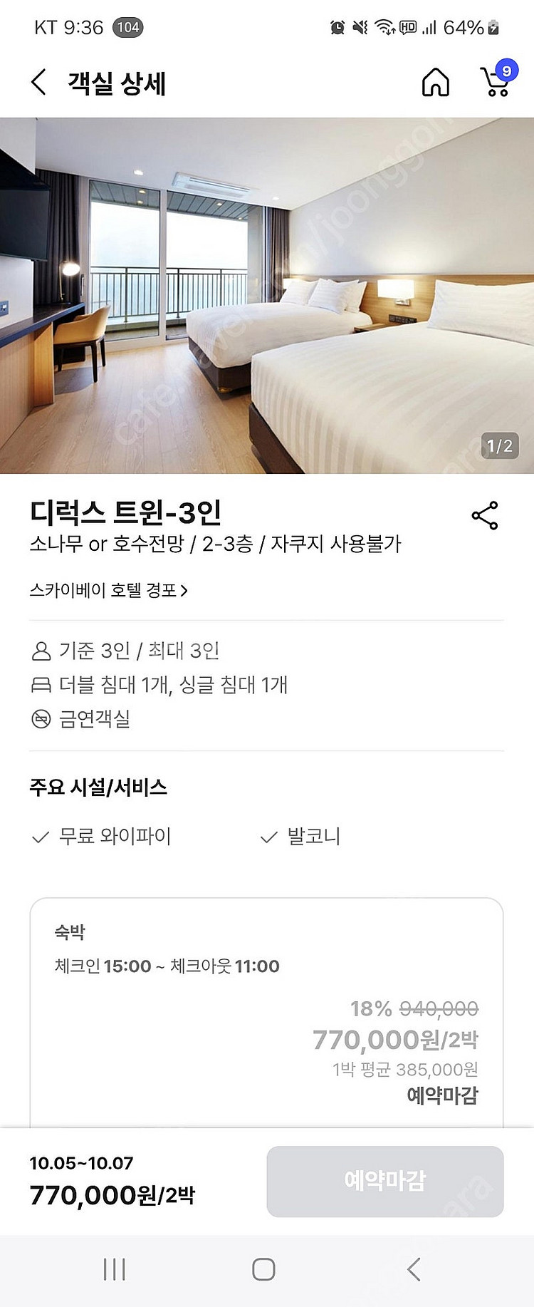 강릉 스카이베이호텔(추석연휴 10/5~10/7)--3