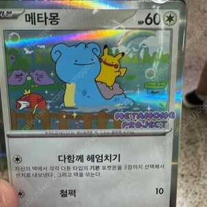 포켓몬스터 메타몽 프로모 카드