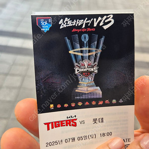 (직거래)기아 vs 롯데 7월 5일 18시 1매 팝니다~~