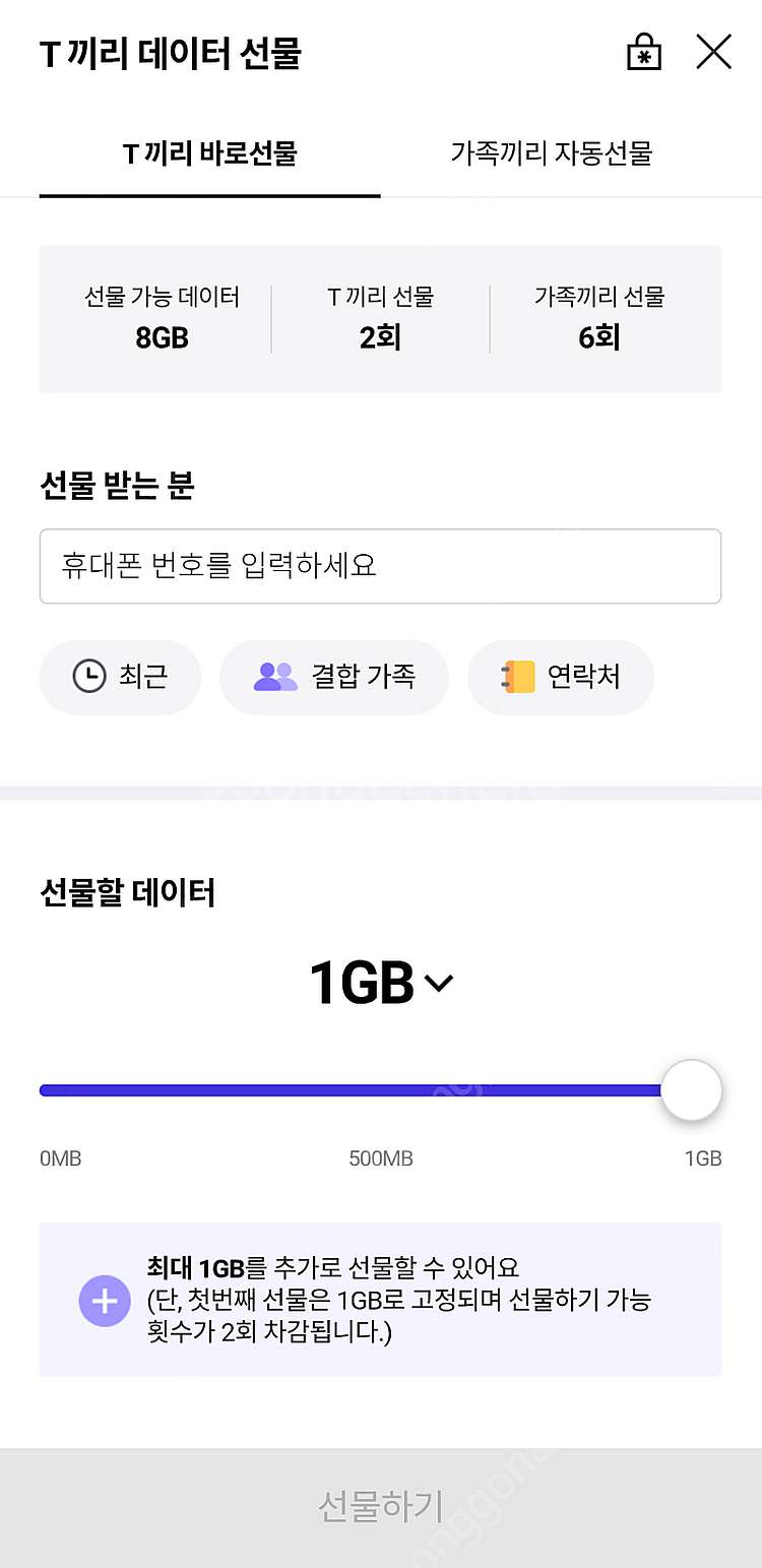 SKT 데이터 2기가 판매합니다--0
