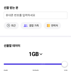 SKT 데이터 2기가 판매합니다