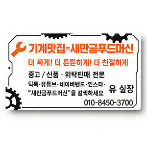 출고전테스트영상 모든기계 테스트후 영상통화나 영상전송후 상차 믿고 거래할수 있는 기계맛집 새만금푸드머신 유실장010. 8450 3700