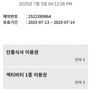 휘닉스 평창 블루캐니언 7/13,14 사용가능