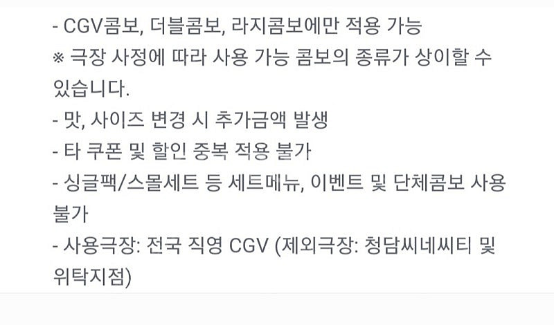 CGV콤보 50% 할인 쿠폰 CGV팝콘 CGV 라지 콤...--1