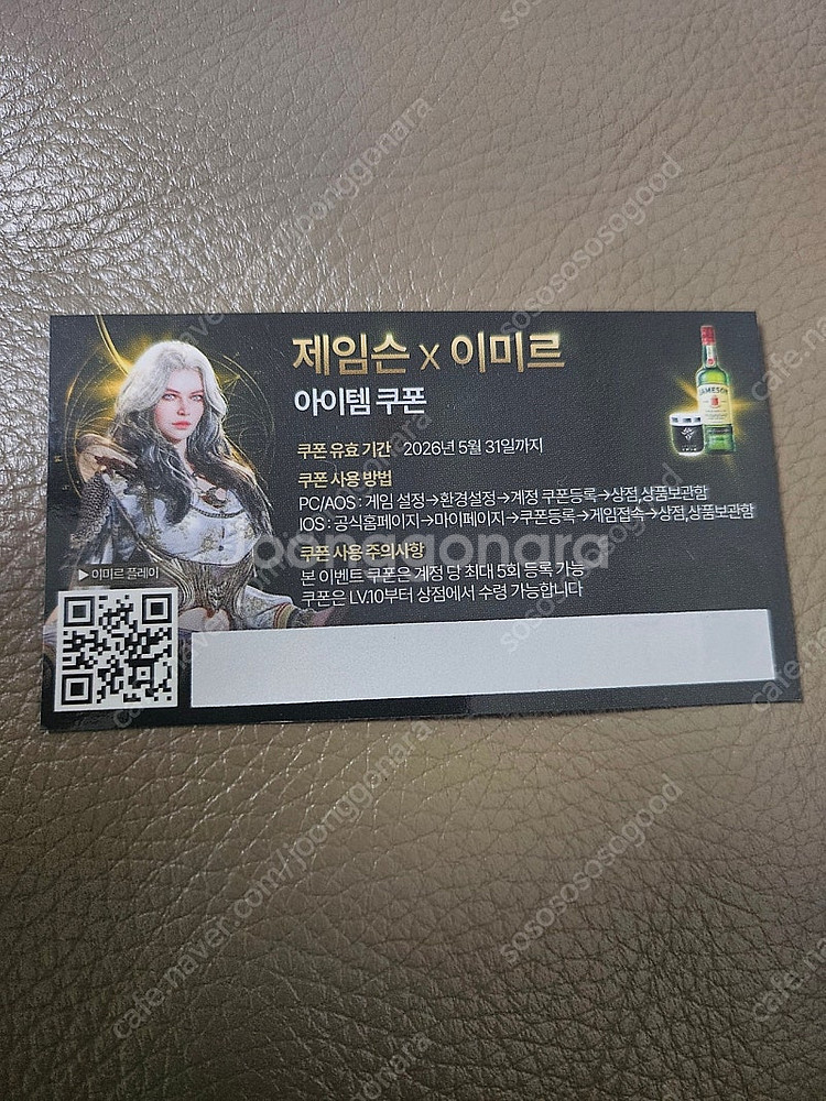 제임슨 이미르 쿠폰--0
