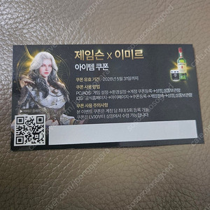 제임슨 이미르 쿠폰