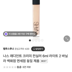 (새상품)나스 래디언트 크리미 컨실러 6ml