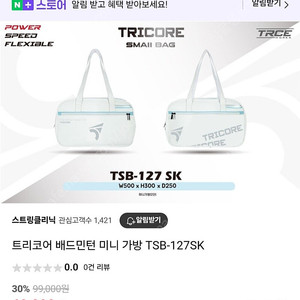 트리코어 배드민턴가방