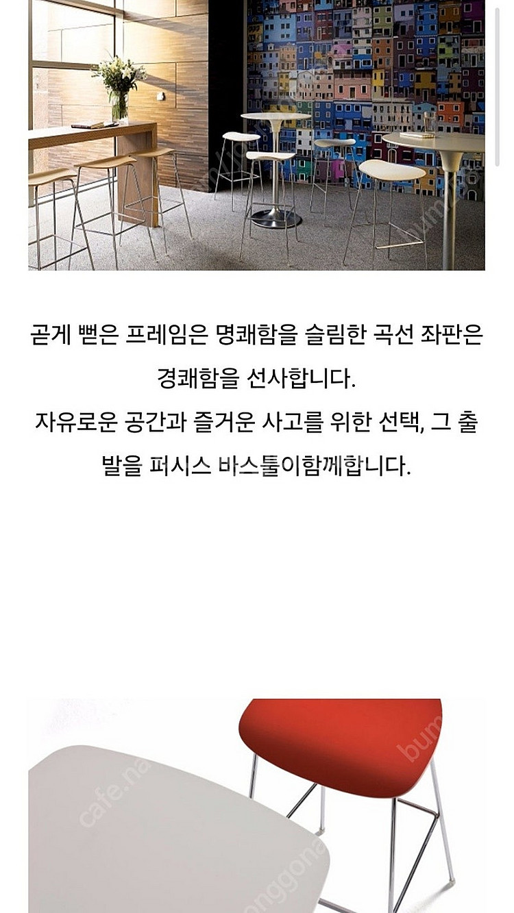 퍼시스 의자 바스툴 2개--8