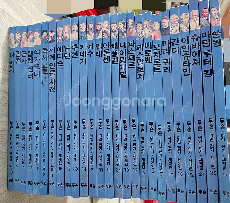 두손 위인전기 세계편 26권--0