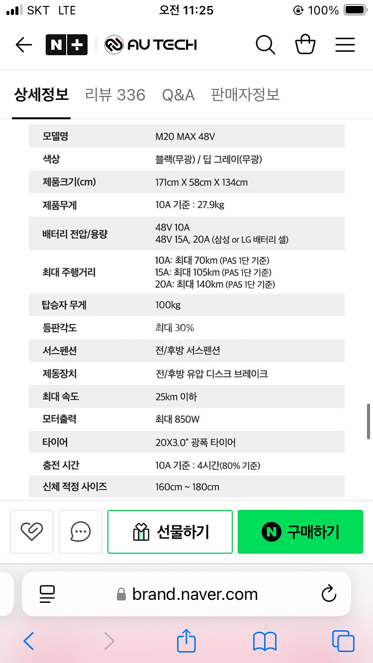 스카닉 M20 MAX 전기자전거 판매합니다 ( 25.6...--7