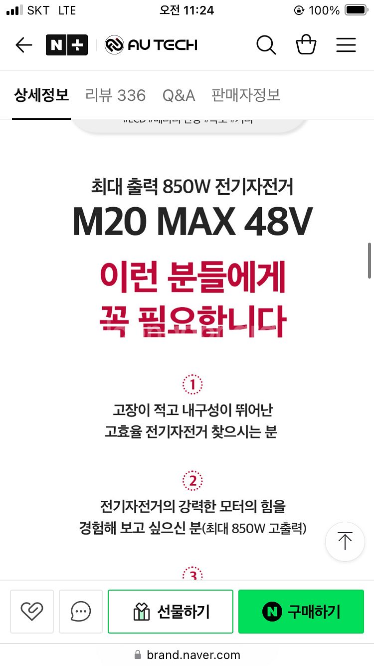 스카닉 M20 MAX 전기자전거 판매합니다 ( 25.6...--9