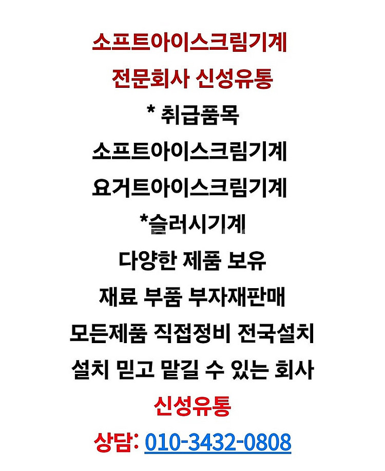 투썸 소프트아이스크림기계 요거트아이스크림기계 아이스트로...--8