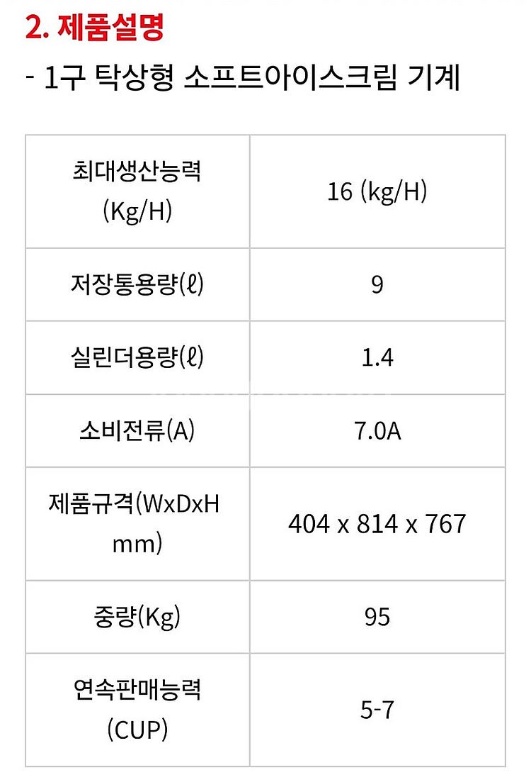 투썸 소프트아이스크림기계 요거트아이스크림기계 아이스트로...--9