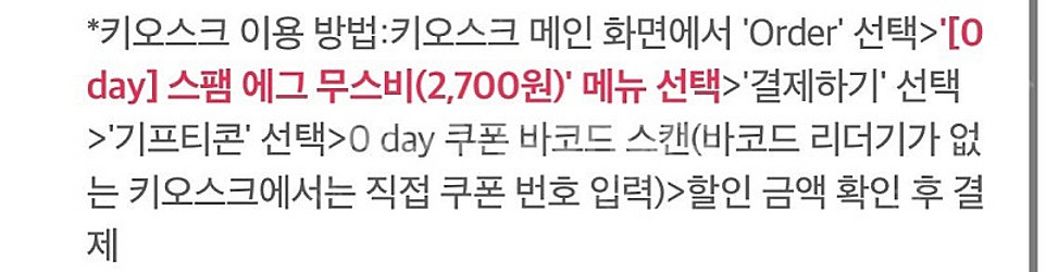 에그드랍 스팸 무스비 반값 할인쿠폰 기프티콘 토스트 샌...--2