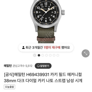 해밀턴 카키필드 메카니컬 38mm H69439931 미개봉 새제품