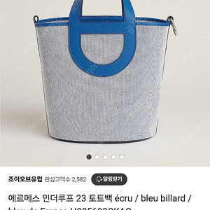 [새상품/인상전정가이하양도] 에르메스 인더루프23 판매합니다