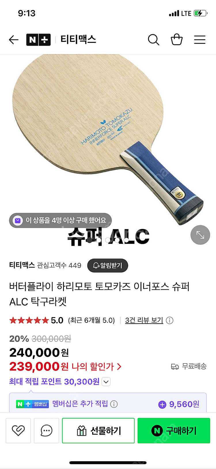하리모토 슈퍼ALC 탁구라켓--3