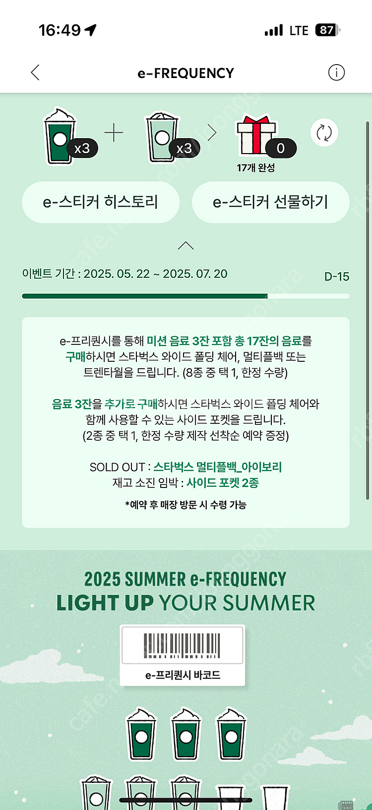 스타벅스 프리퀀시 일반3 미션3 일괄 판매해요--0