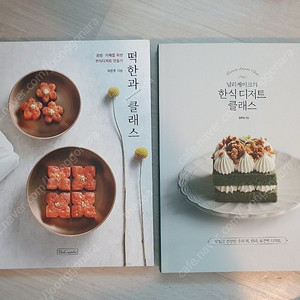 베이킹 떡 도서 책