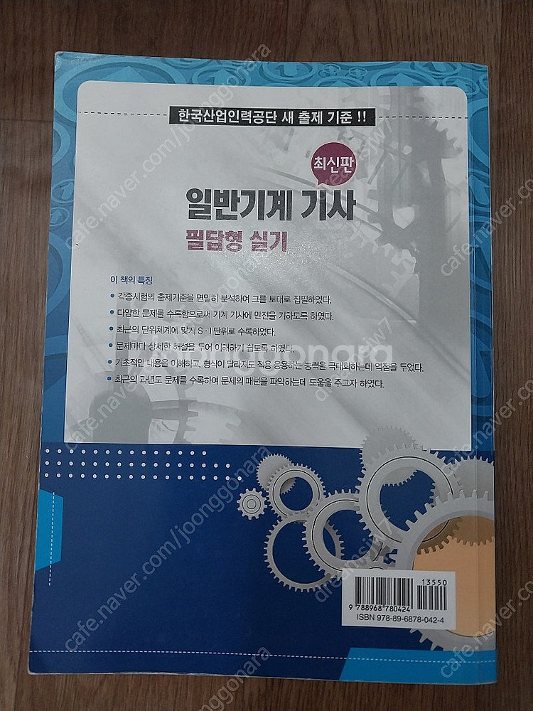 일반기계기사 필답형 실기 - 위을복 - 22년 대비--1