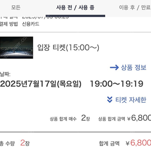 시부야스카이 7/17 19시 입장권 2인 팝니다.