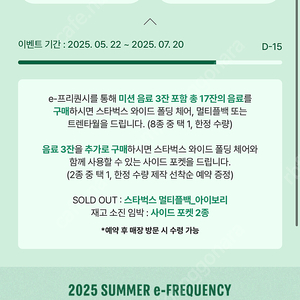 스타벅스 프리퀀시 미션3개 일괄 팔아요