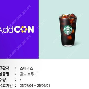 스타벅스 콜드브루 4200원판매합니다